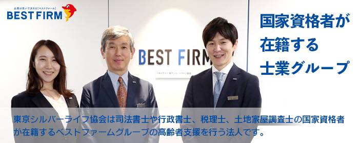 国家資格者が在籍すグループ